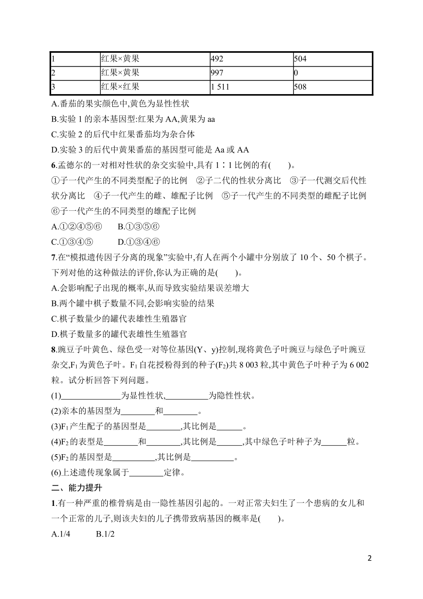 高中生物北师大版必修二第4章　第1节　孟德尔对基因分离规律的探索 同步练习（有答案）