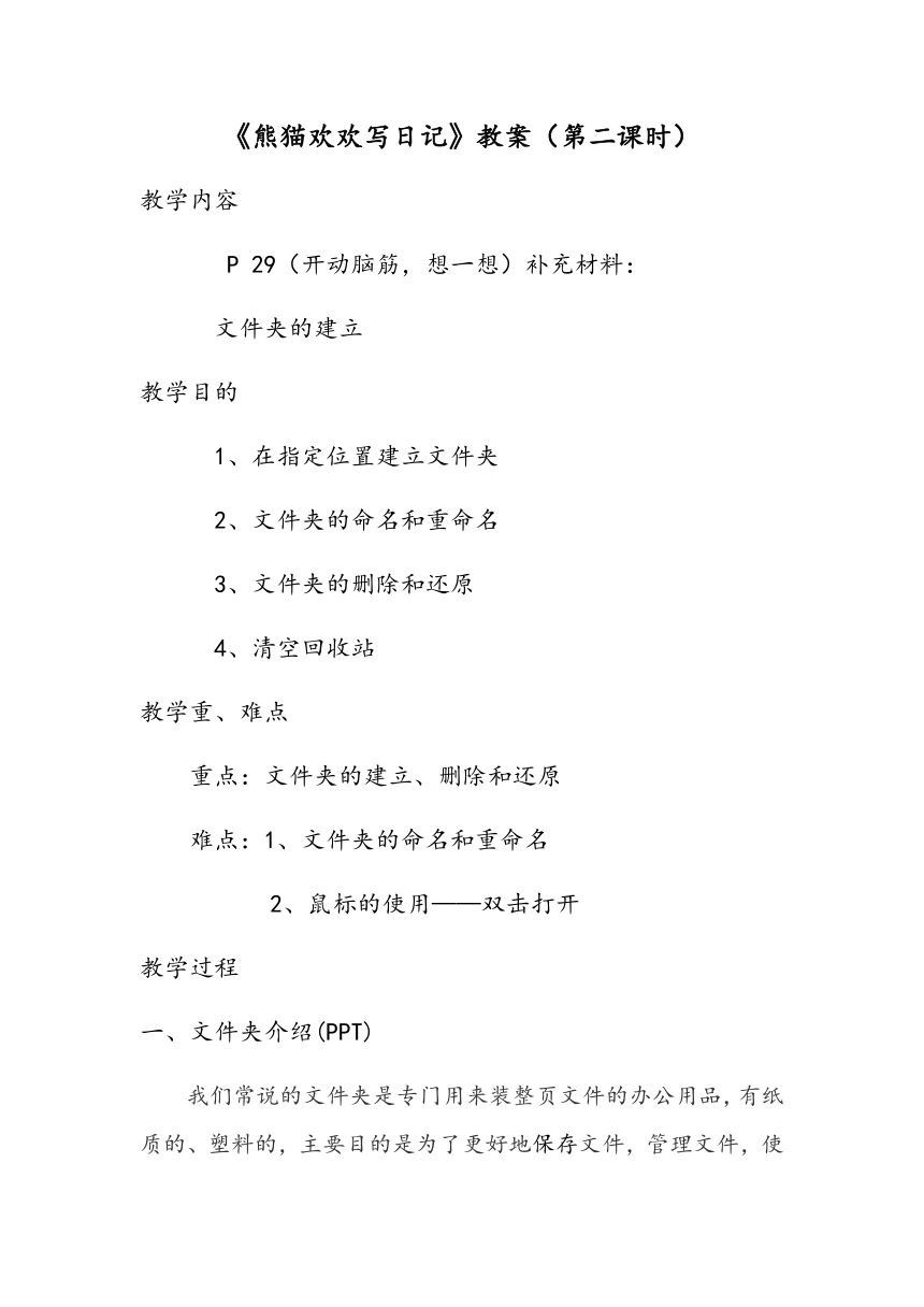 川教版（2019）三年级上册信息技术教案 - 第3节《熊猫欢欢写日记》第二课时