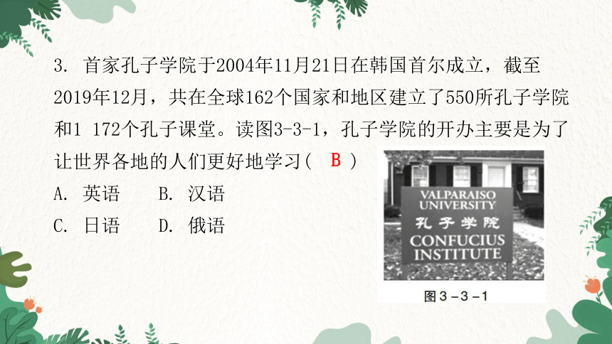 湘教版地理七年级上册 第三章 世界的居民第三节 世界的语言与宗教 习题课件(共32张PPT)