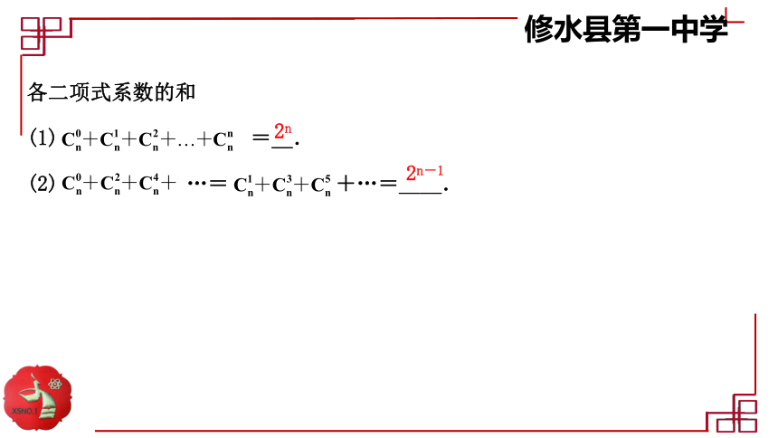 5.4.2二项式系数的性质（第一课时）课件（32张ppt）