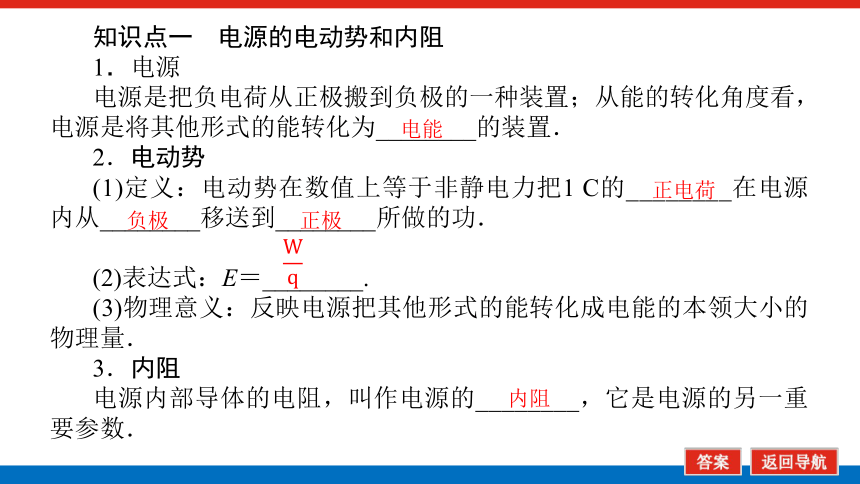 2022届新高考物理人教版一轮复习课件  8.2  闭合电路欧姆定律及其应用 45  张PPT