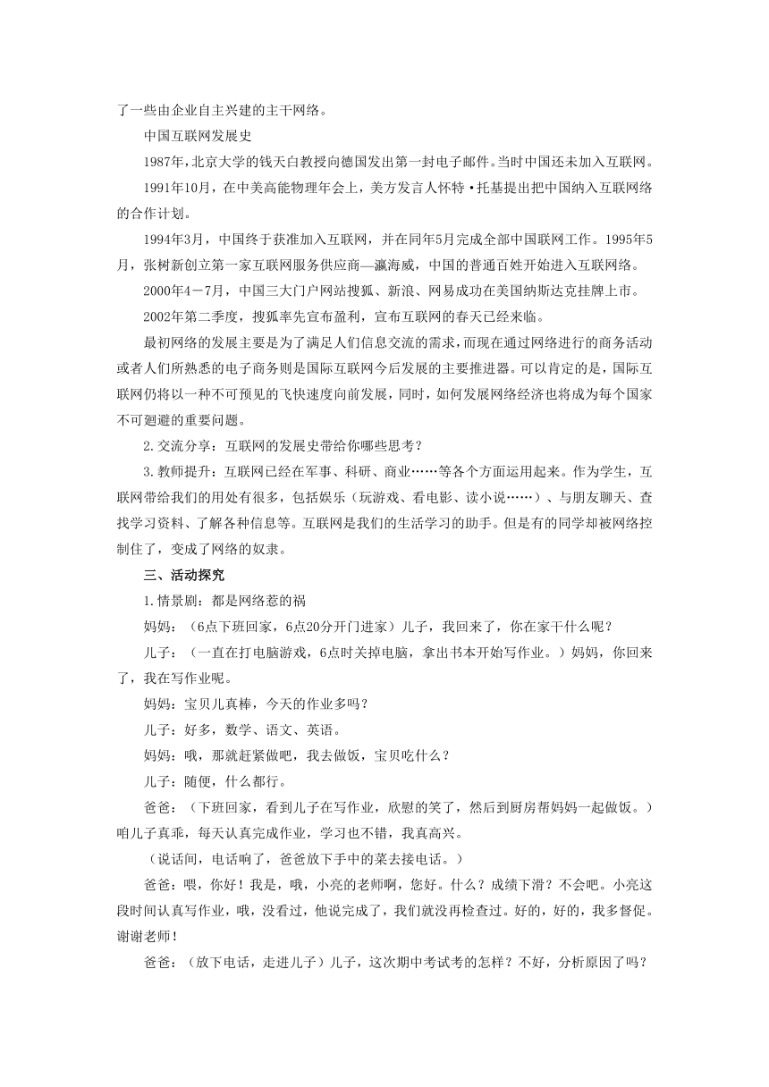 大象版六年级心理6让网络成为助手  教案