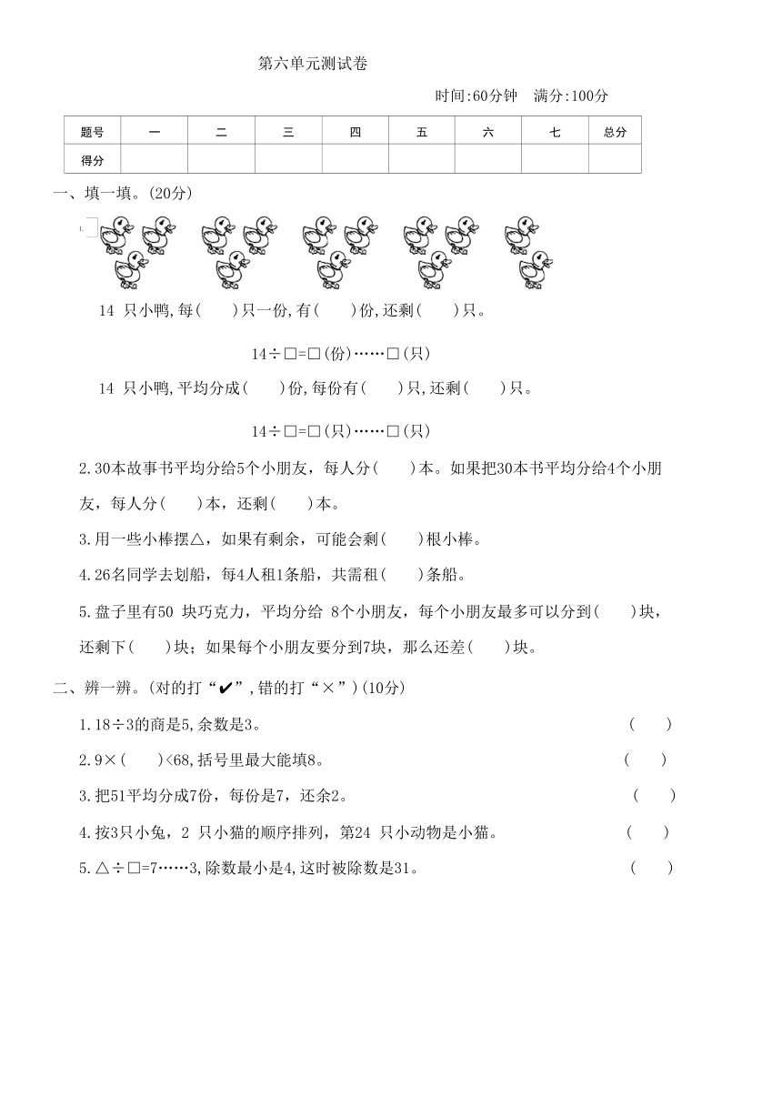 人教版二年级数学下册第六单元测试卷（含答案）