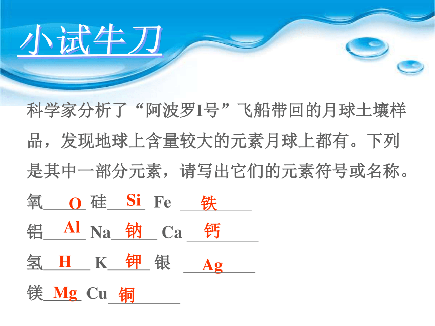 2022-2023学年沪教版（全国）化学九年级上册 3.2 组成物质的化学元素 课件(共23张PPT)