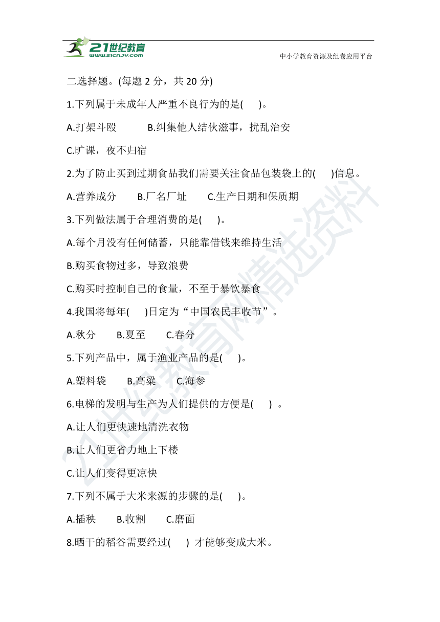 2021学年部编版四年级道德与法治下册 期末核心素养评估卷（含答案）