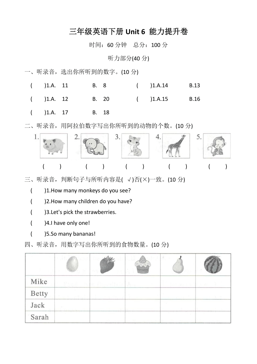 Unit 6 How many?能力提升卷（含答案及听力原文，无音频）