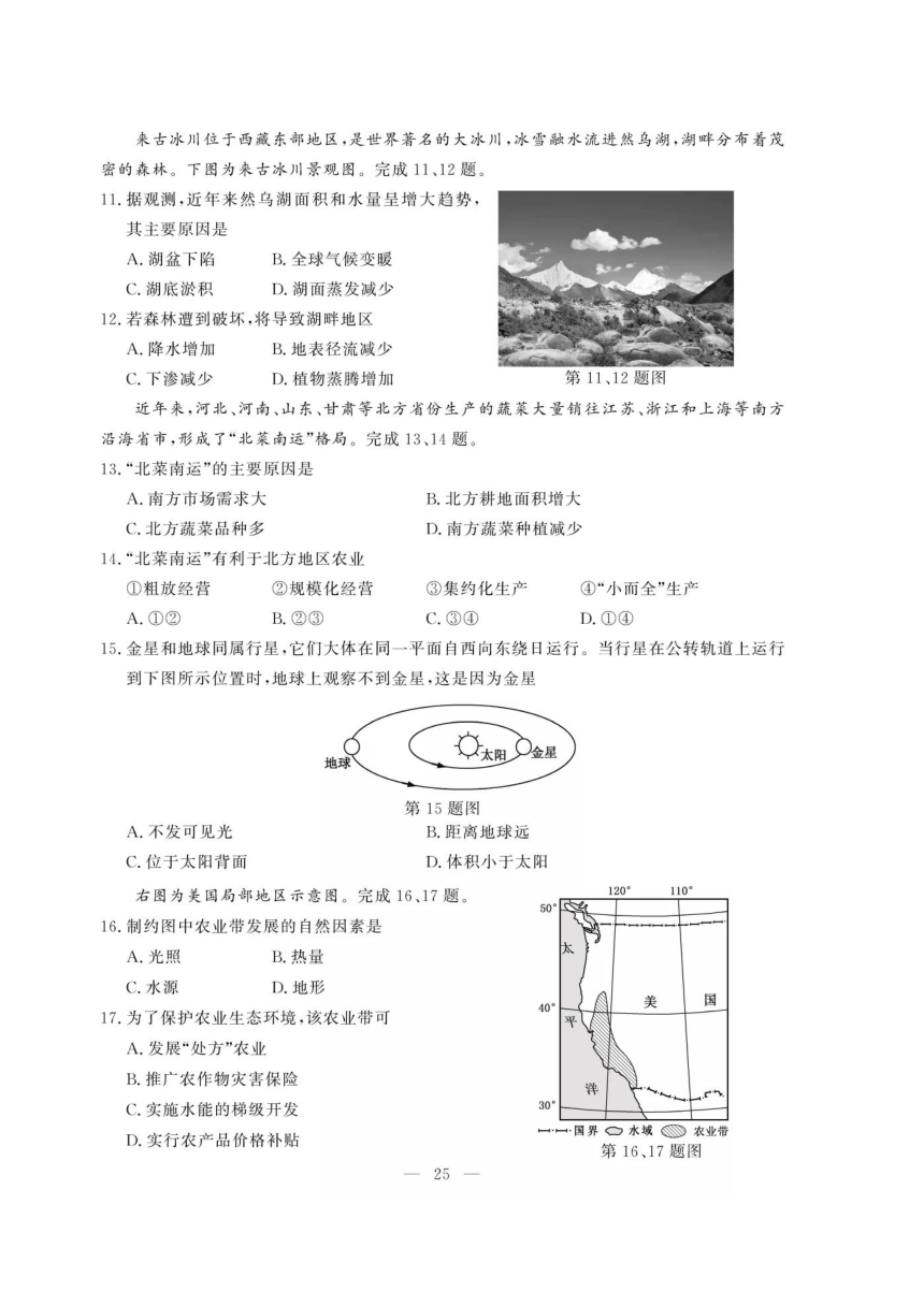 2020年1月浙江省普通高校招生学考科目考试地理试卷（图片版，含答案）