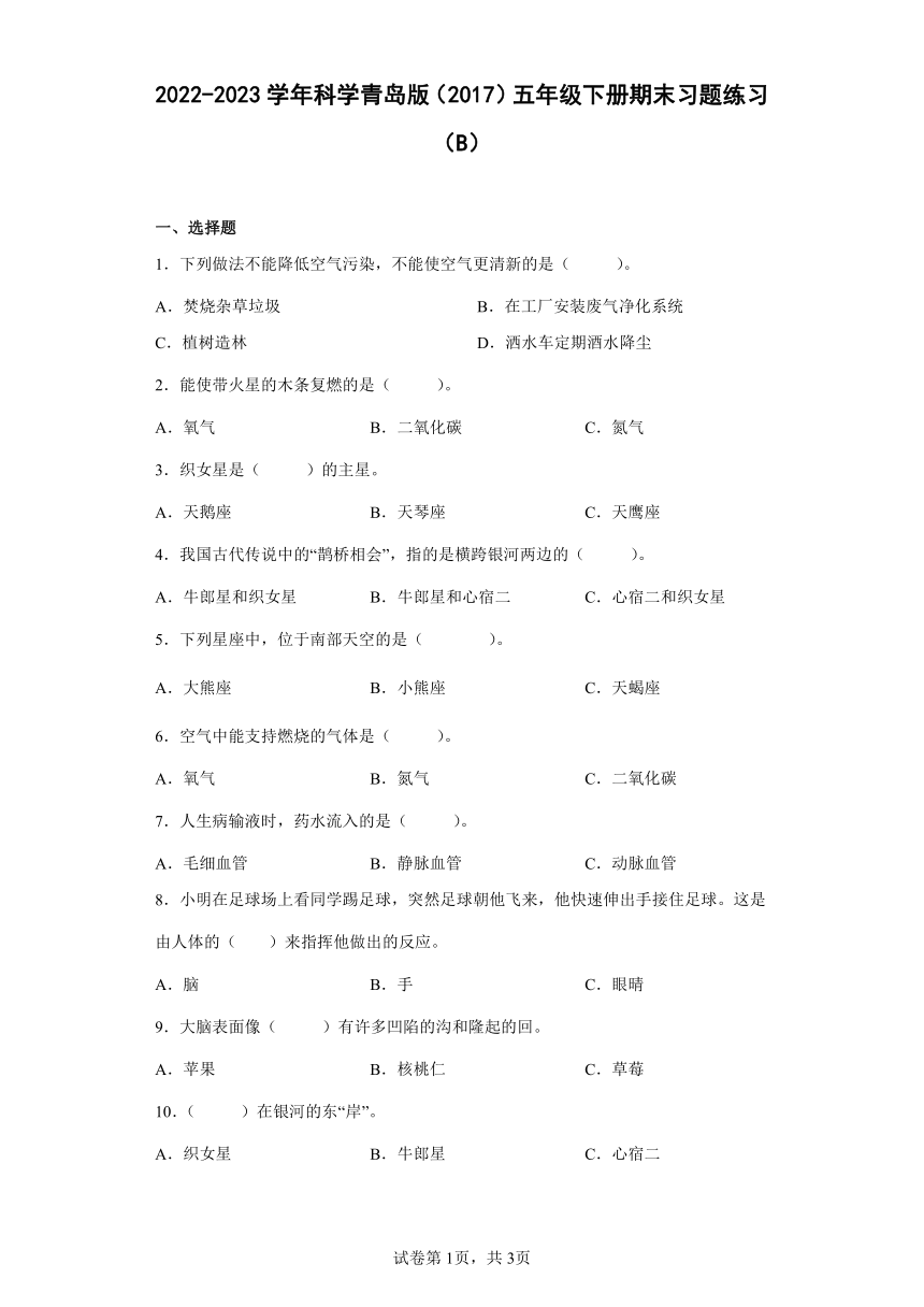 2022-2023学年科学青岛版（2017）五年级下册期末习题练习（B）（含答案）