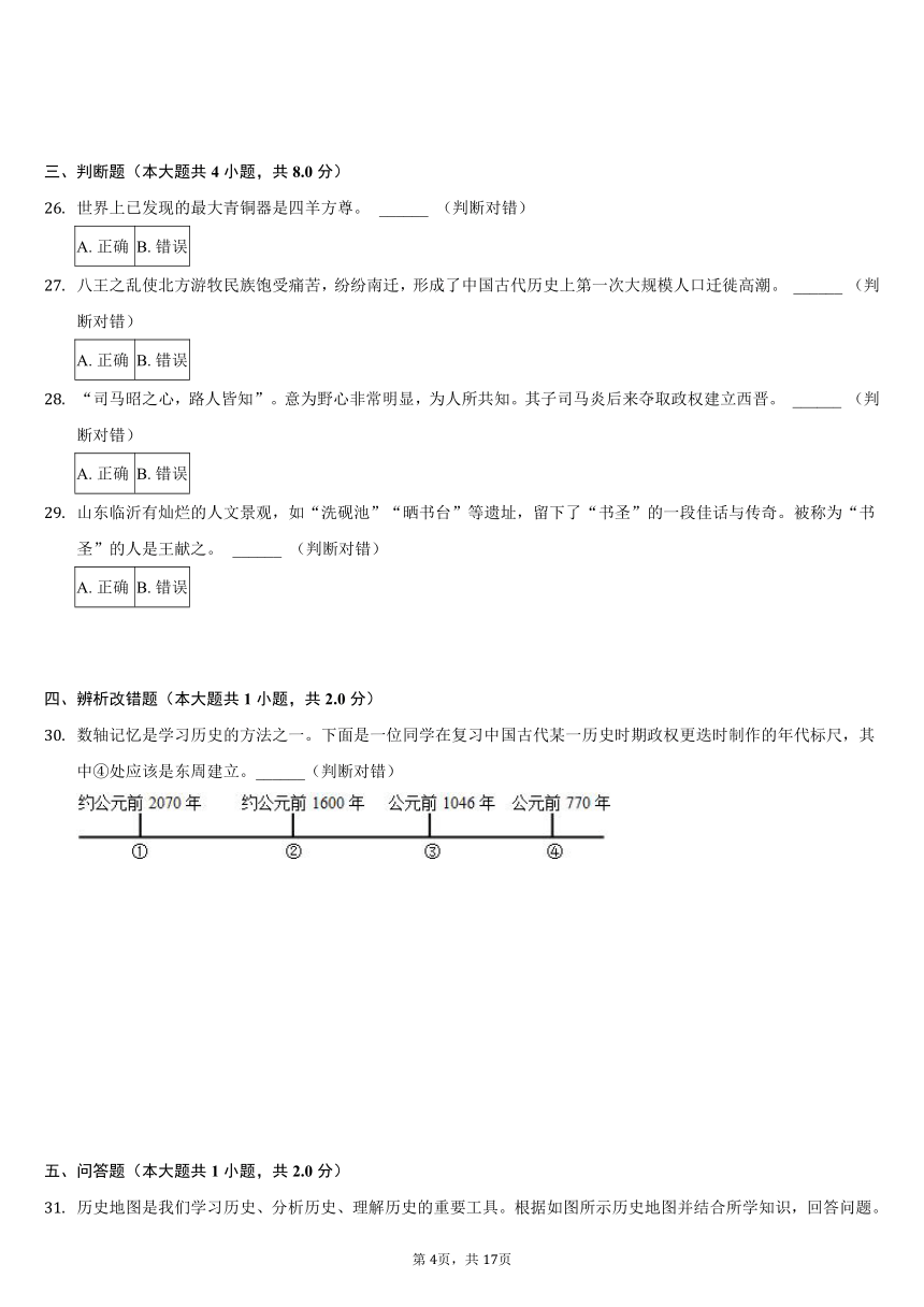 2020-2021学年江西省新余市七年级（上）期末历史试卷（含解析）