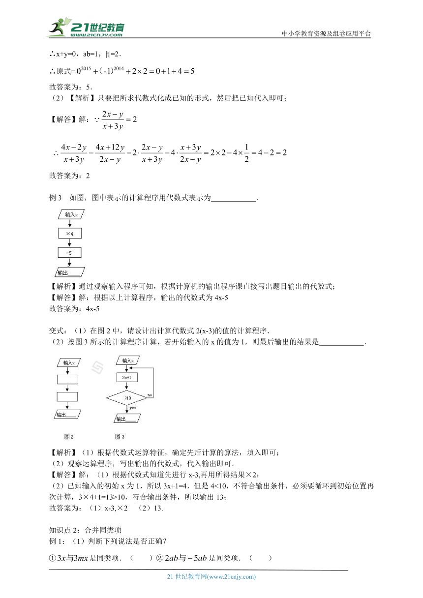 【暑期预习】第九讲 字母表示数（2）学案（含答案）-苏科版七年级上册