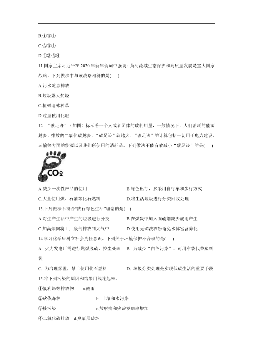 （20）化学与环境保护_2021-2022学年化学鲁教版（五四制）九年级全一册同步课时作业（含解析）