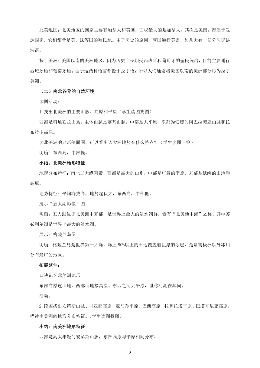 湘教版七年级地理下册第六章第三节《美洲》精品教学设计（word版共2课时）