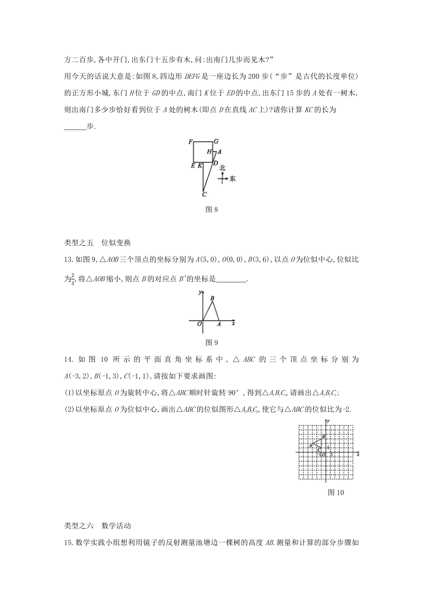 2021-2022学年湘教版九年级数学上册第3章 图形的相似 类型练习题(word版含答案)