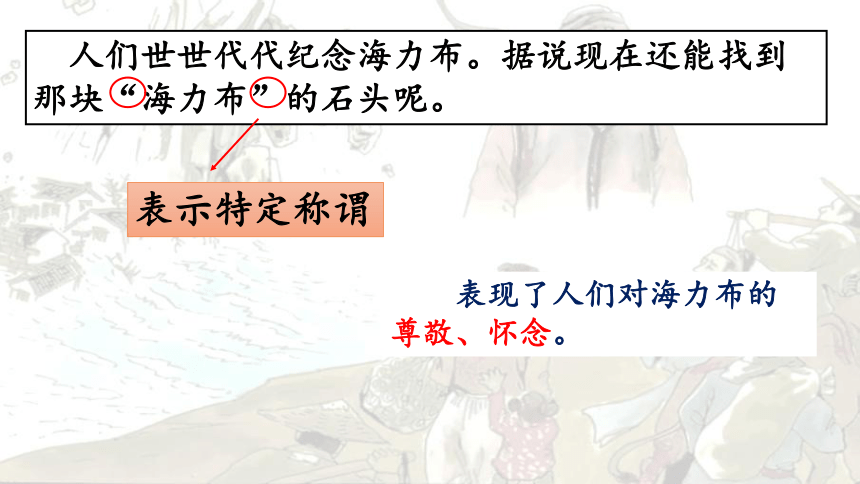 9《猎人海力布》课件(第二课时，共20张PPT)