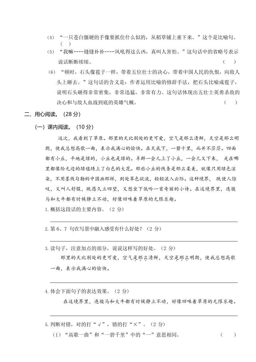 洪山区2019-2020学年六年级语文上册期末考试卷（Word版，含答案）