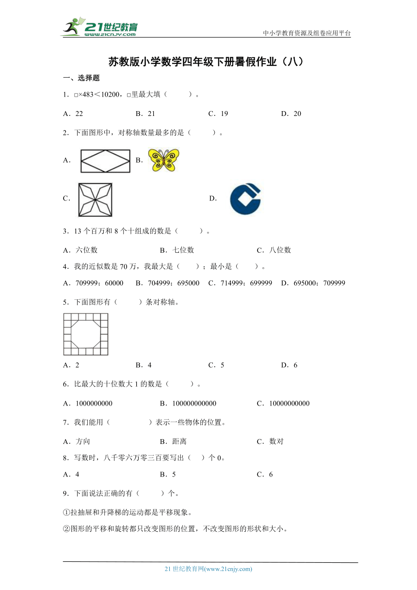 苏教版小学数学四年级下册暑假作业（八）（含答案）