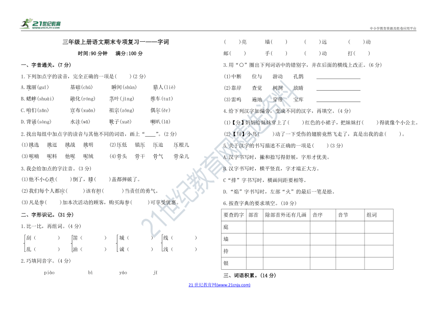 统编版三年级上册语文期末专项复习一——字词（含答案）