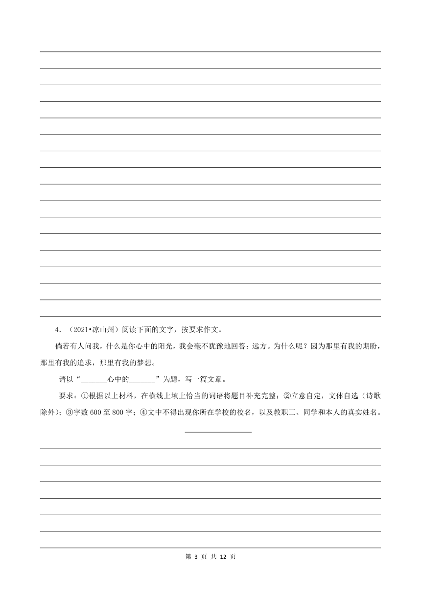 四川省凉山州三年（2020-2022）中考语文真题分题型分层汇编-05作文（含解析）