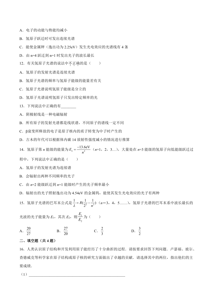 4.3光谱与氢原子光谱基础巩固（word版含答案）