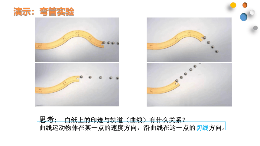 5.1曲线运动 高一物理 (共27张PPT) （人教版2019必修第二册）