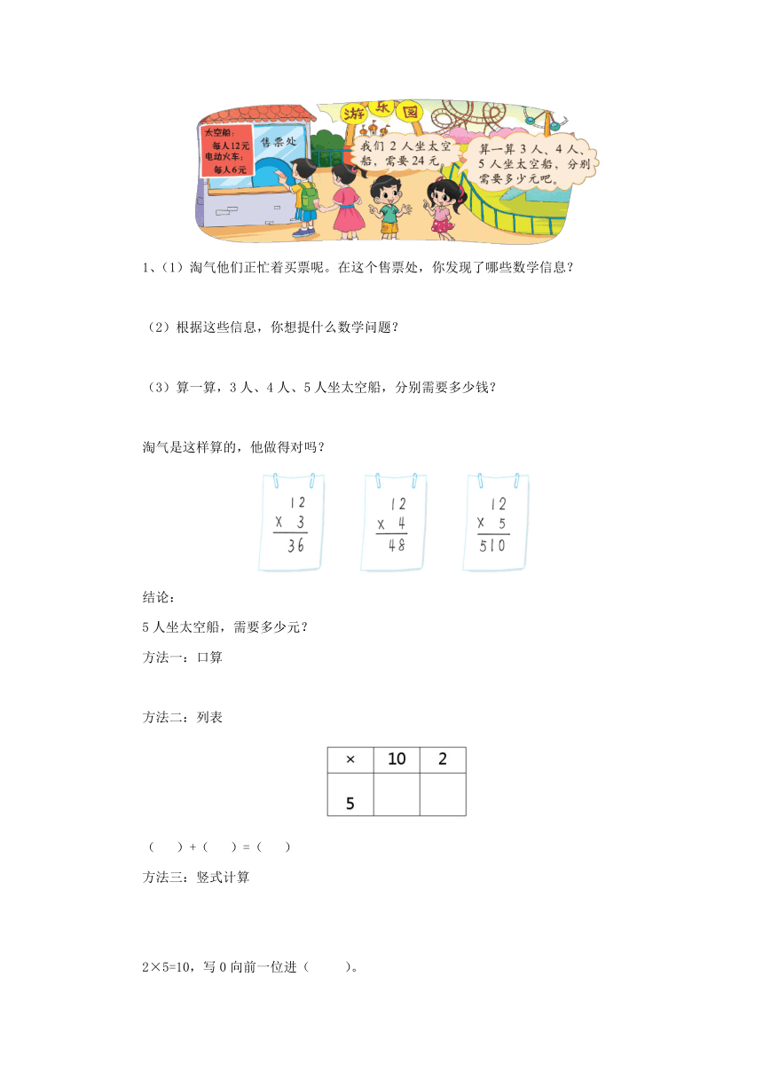 6.2去游乐园导学案1-2022-2023学年三年级数学上册-北师大版（含答案）