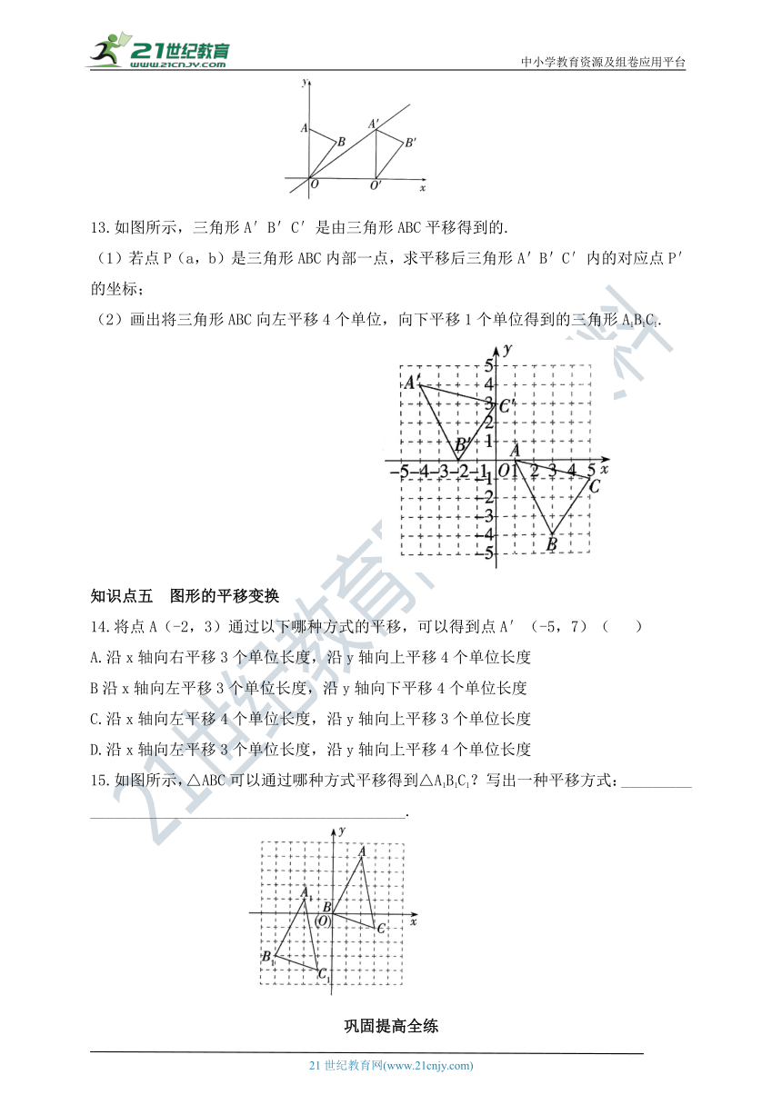 4.1 图形的平移同步练习（含答案）