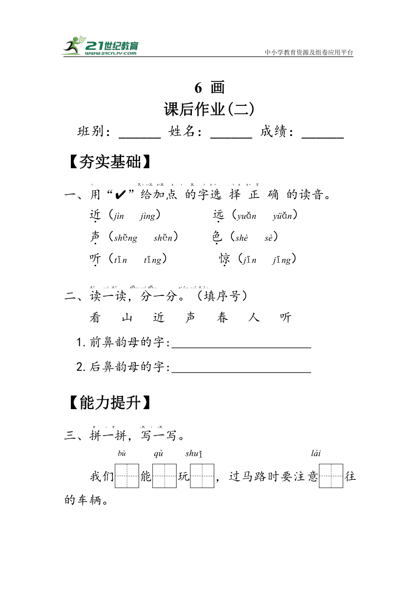 6《画》作业（含答案）