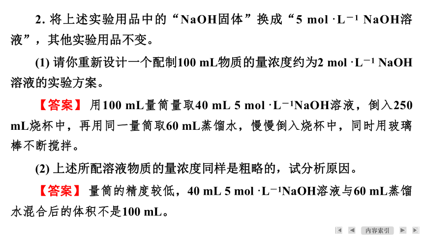 第2章　第3节　课题3　配制一定物质的量浓度的溶液（共24张ppt）