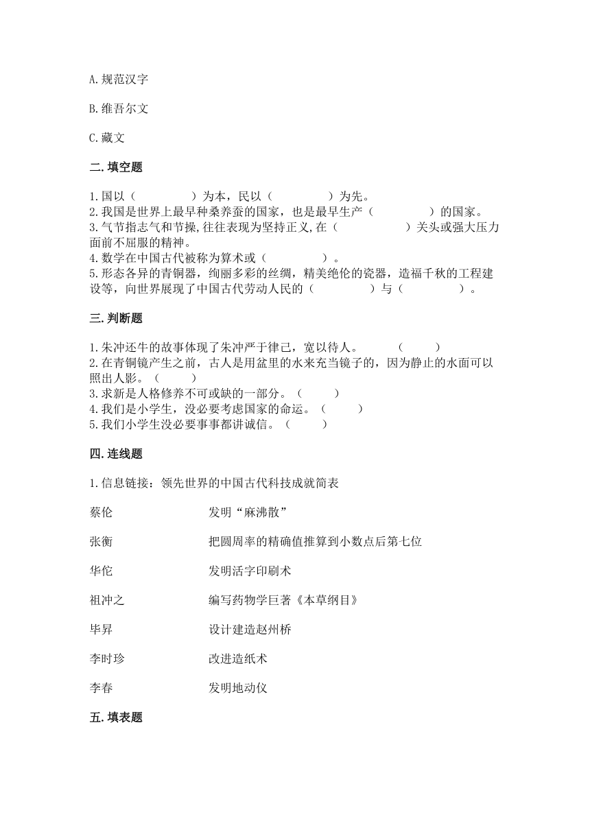 统编版道德与法治五年级上册第四单元 骄人祖先 灿烂文化 单元测试卷（word版，含答案）