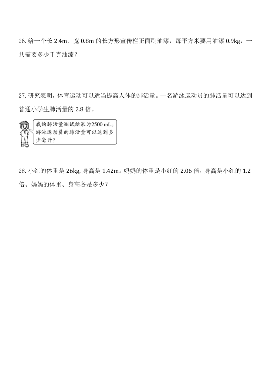 北师大版四年级数学下册第三单元《小数乘法》单元测试（含解析）