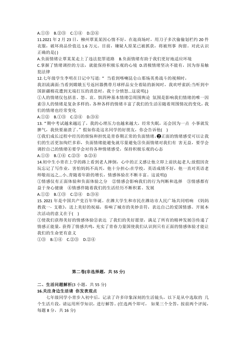 山东省潍坊市2020-2021学年下学期期中学业质量监测七年级道德与法治试题（Word版，含答案）