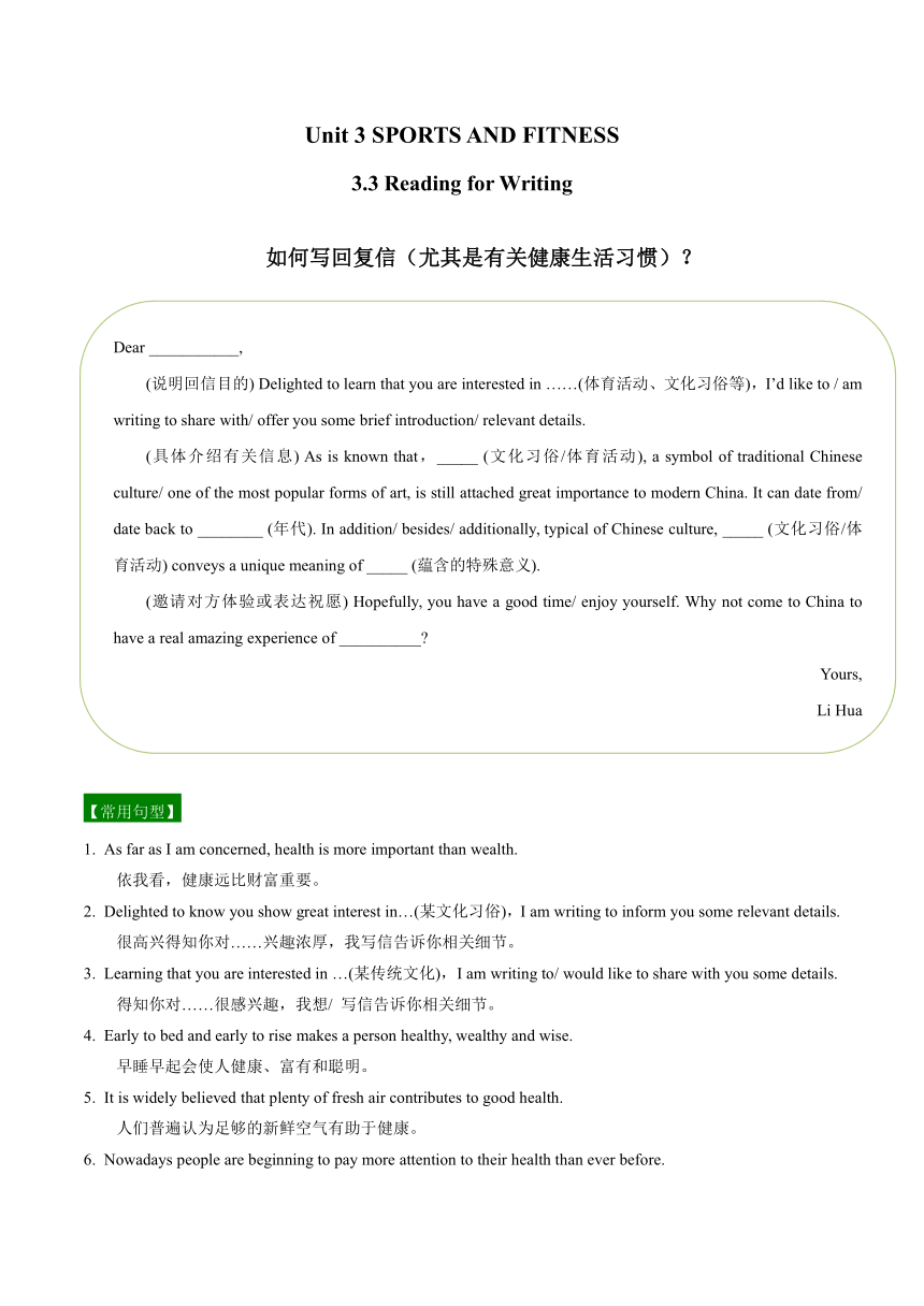 人教版（2019）必修 第一册>Unit 3 Sports and fitness Reading for Writing重点归纳习题学案（带答案）