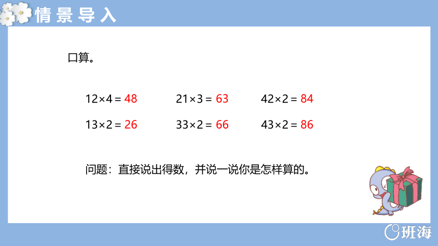 人教版(新)三上 第六单元 2.笔算乘法-多位数乘一位数的不进位笔算【优质课件】