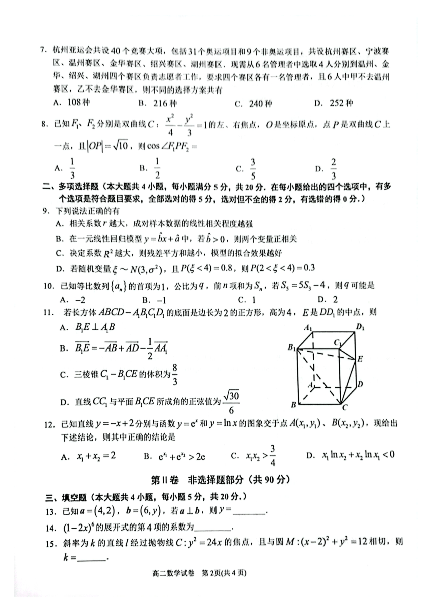 贵州省黔东南州2022-2023学年高二下学期末文化水平测试数学试卷（PDF无答案）