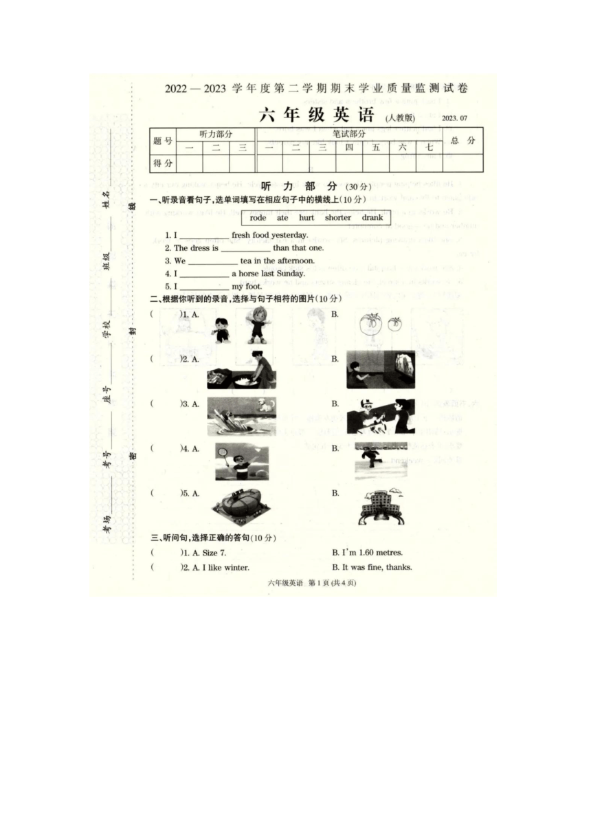 2022-2023学年河南省商丘市六年级下学期期末英语学业质量监测试卷（图片版 无答案 无听力原文及听力音频）