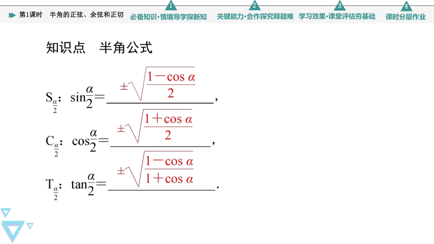 第8章  8.2.4 第1课时 半角的正弦、余弦和正切 课件（共49张PPT）