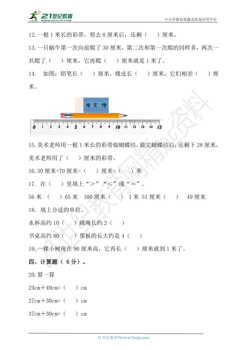 北师大版二年级数学上册第六单元测量单元检测（含答案）