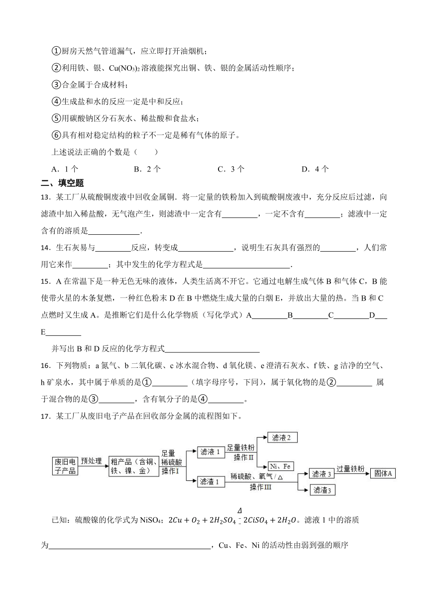 12.2 盐的性质 同步练习（含答案）2022-2023学年北京课改版九年级下册化学