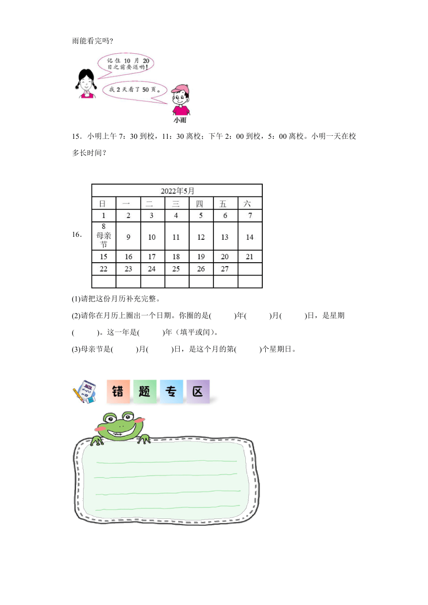 2023-2024学年三年级数学下册（人教版）6.3整理和复习（同步练习）（含答案）