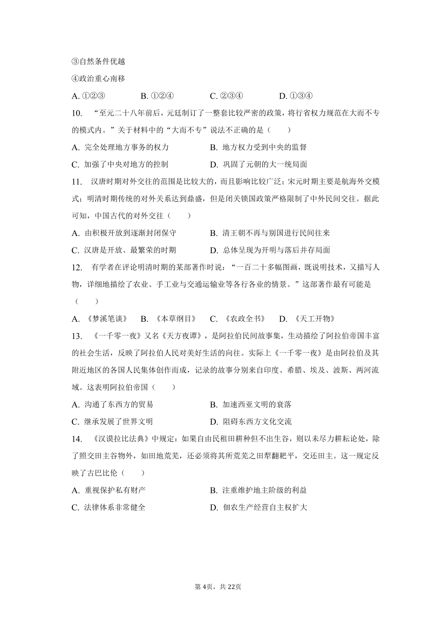 2023年江苏省苏州市吴中区、吴江区、相城区中考历史一调试卷（含解析）