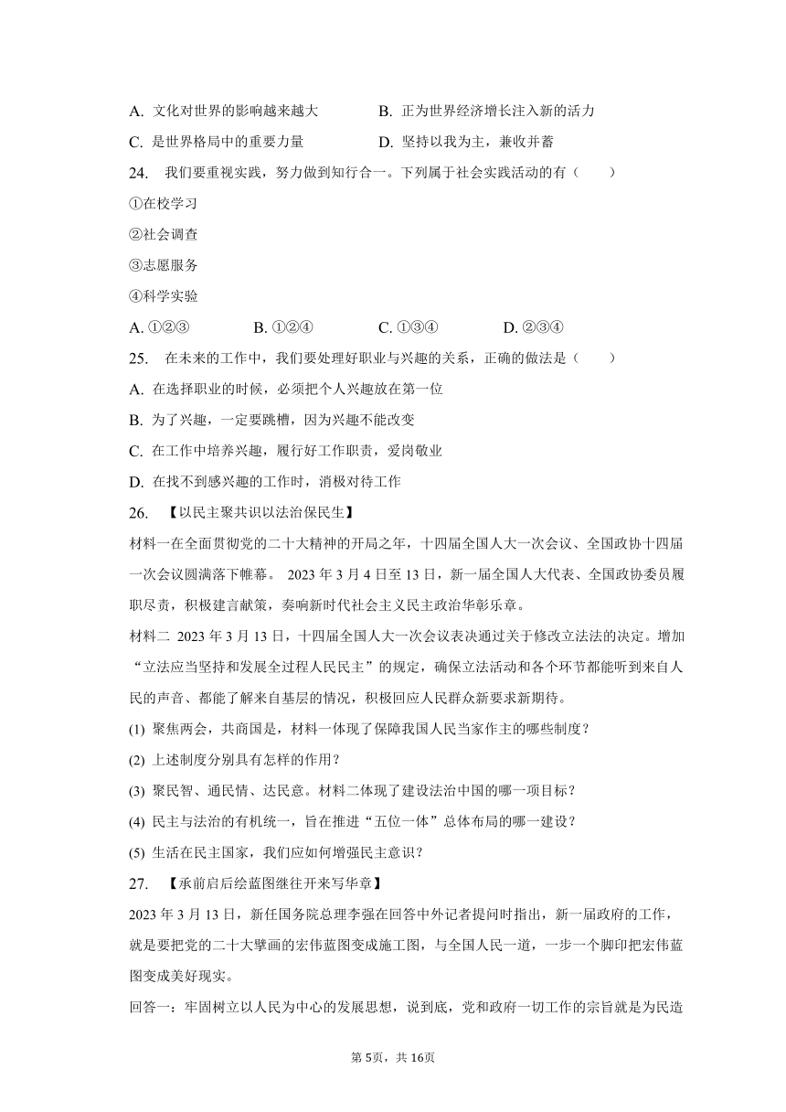 2023年辽宁省葫芦岛市兴城市中考道德与法治一模试卷（含解析）