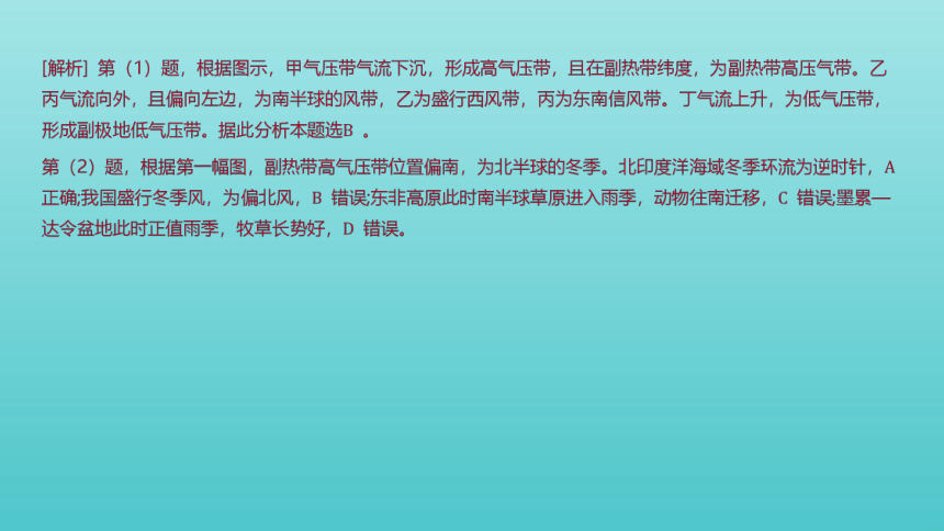 艺体生专用2022届高考地理二轮复习专题四气压带和风带课件（50张）