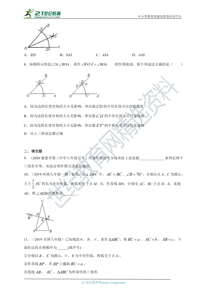 4.4 用尺规作三角形 同步练习（含答案）