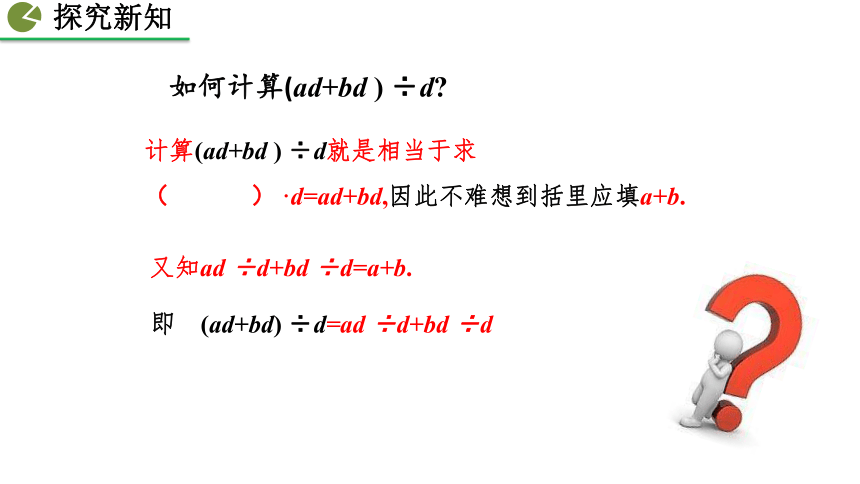 2020-2021初中数学北师版七年级下册同步课件1.7 整式的除法(第2课时 20张)