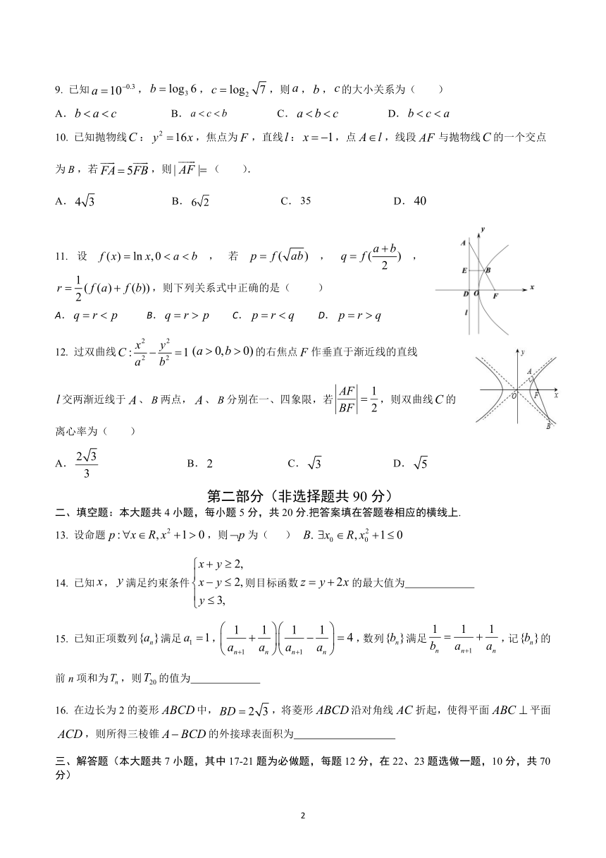 四川省川大附中2021届高三上学期期末考试数学文试题 Word版含答案