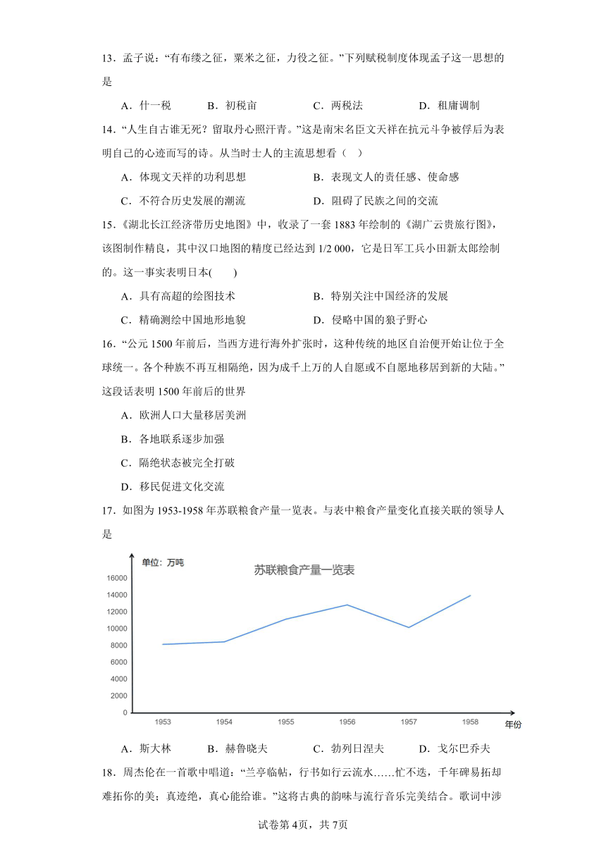 甘肃省普通高中2022-2023学年高一学业水平合格考模拟（三）历史试题（含解析）