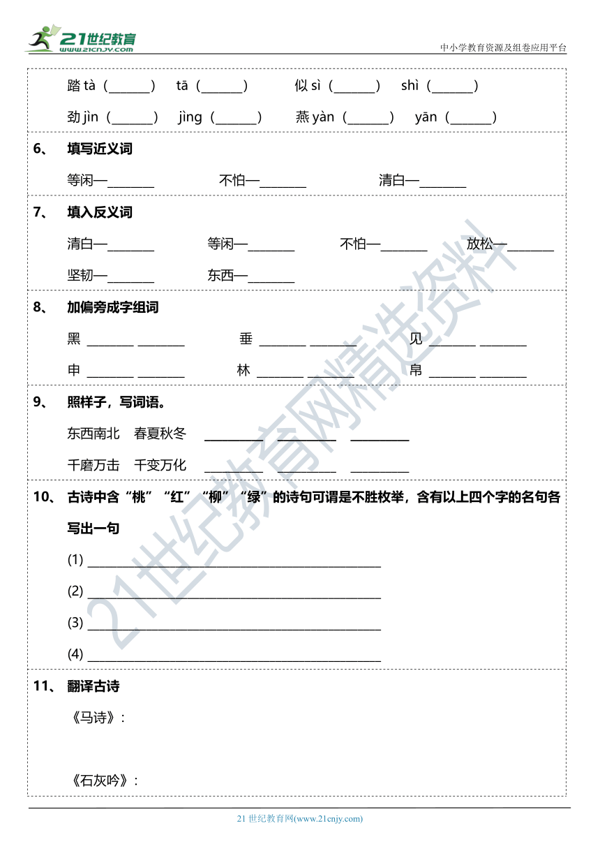 2021年统编版六年级下册第10课《古诗三首》字词基础训练题（含答案）