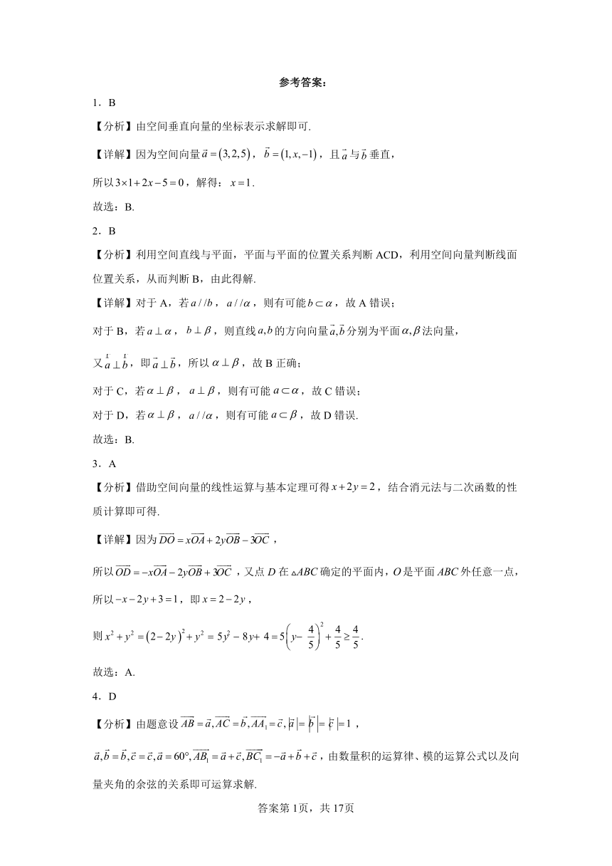 第6章空间向量与立体几何 综合复习训练（含解析）2023——2024学年高中数学苏教版（2019）选择性必修第二册