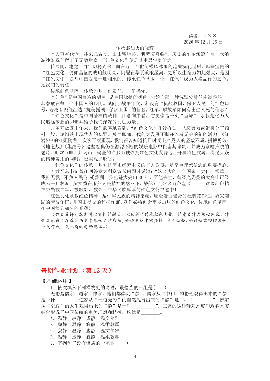 2020-2021学年高一语文暑期计划（第13天）学案（含答案）