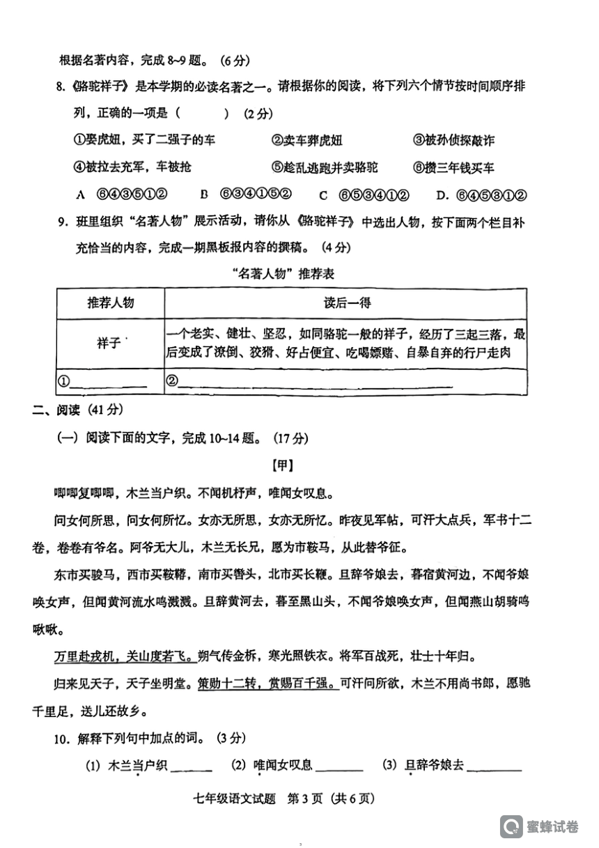 广东省阳江市阳东区2023-2024学年七年级下学期4月期中语文试题（扫描版，无答案）